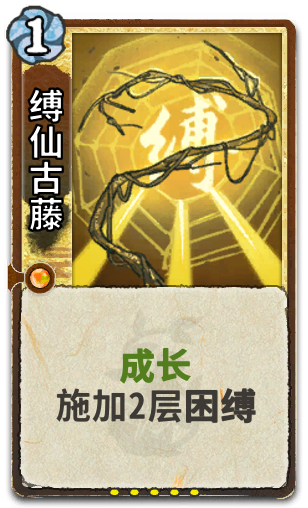 缚仙古藤