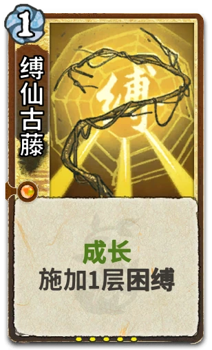 缚仙古藤