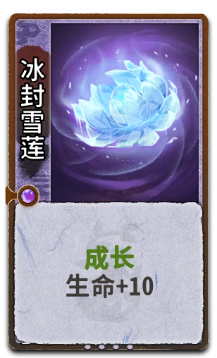 冰封雪莲