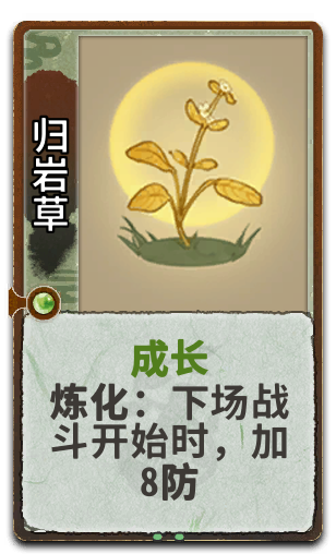 归岩草