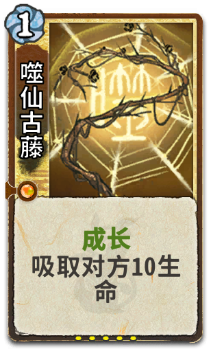 噬仙古藤