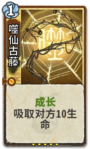噬仙古藤