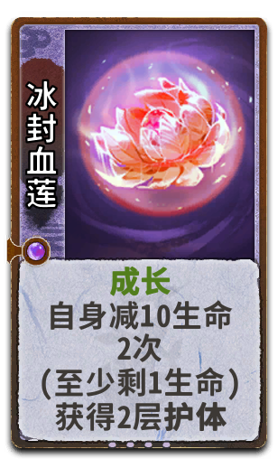 冰封血莲