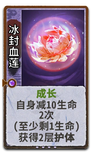 冰封血莲