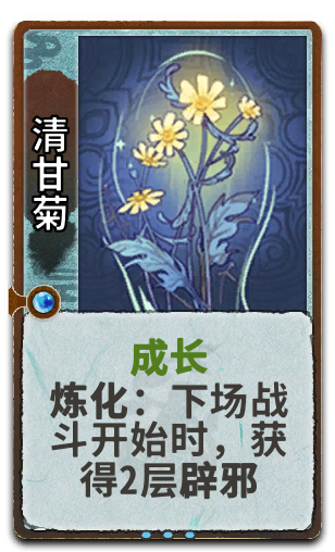 清甘菊