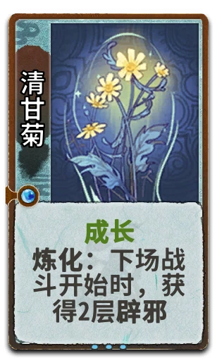 清甘菊