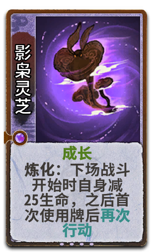 影枭灵芝
