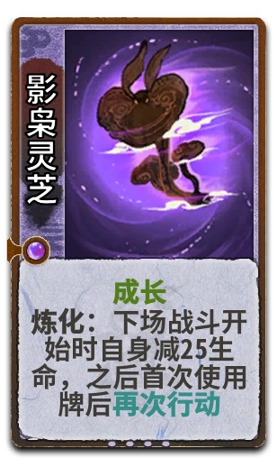影枭灵芝