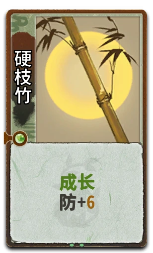 硬枝竹