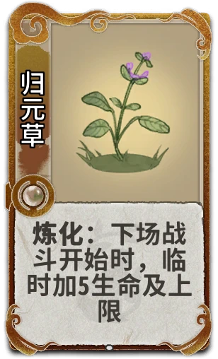 归元草