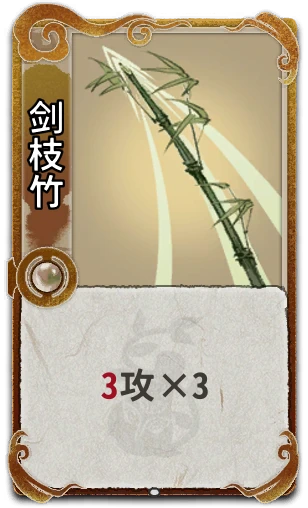 剑枝竹