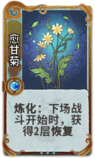 愈甘菊