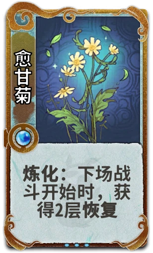 愈甘菊