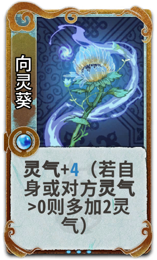 向灵葵