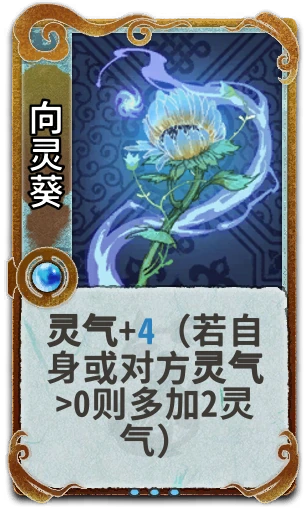 向灵葵