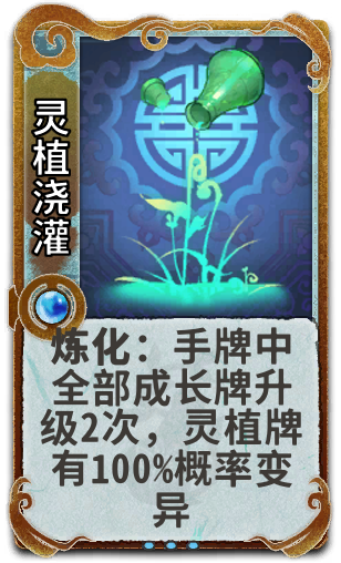 灵植浇灌