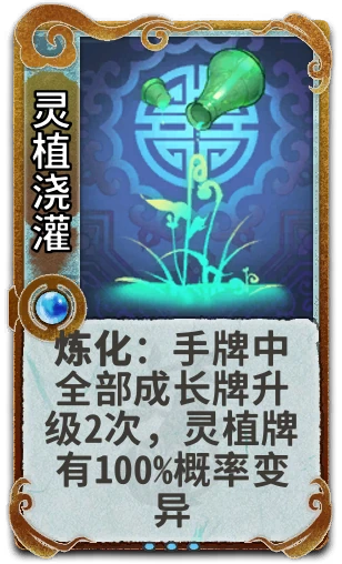 灵植浇灌