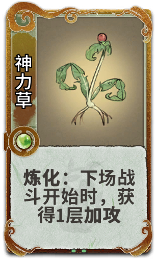 神力草