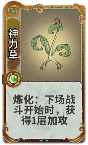 神力草