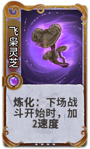 飞枭灵芝