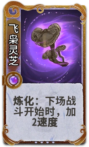 飞枭灵芝