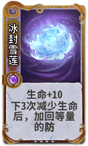 冰封雪莲