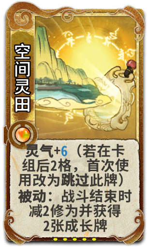 空间灵田