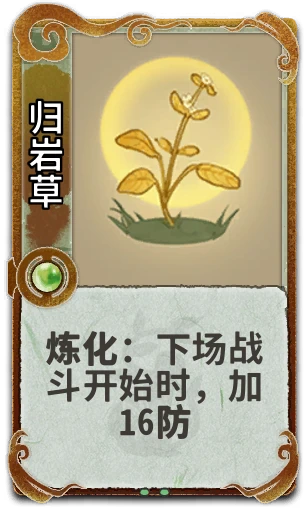 归岩草