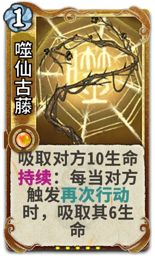 噬仙古藤