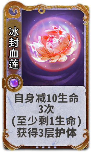 冰封血莲
