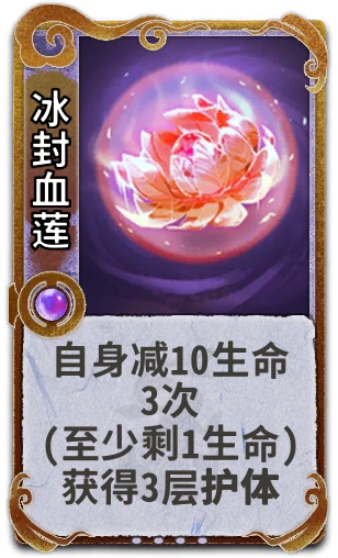 冰封血莲
