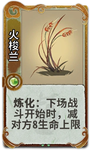 火梭兰