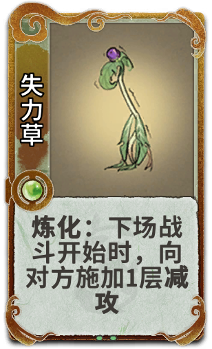 失力草