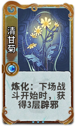 清甘菊