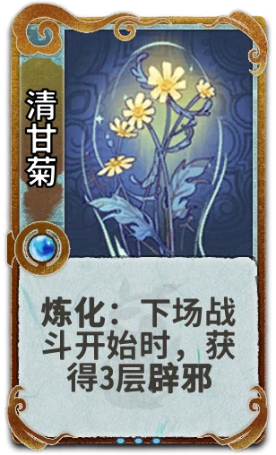 清甘菊