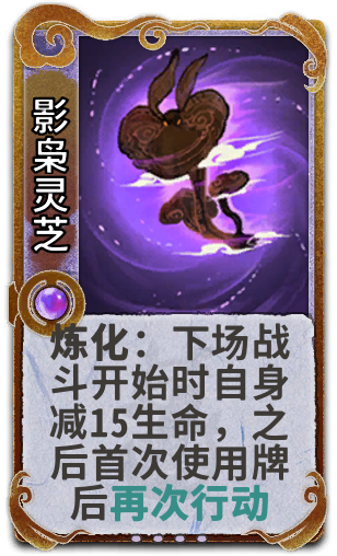 影枭灵芝