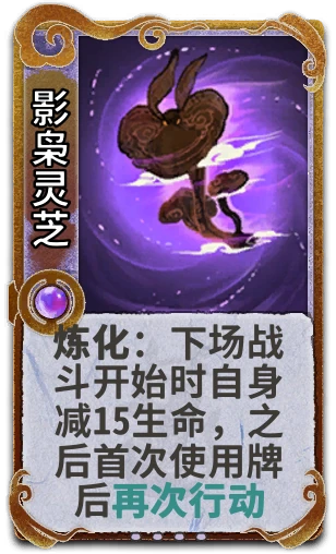 影枭灵芝