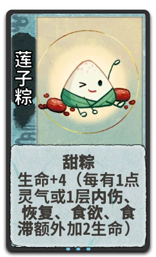 莲子粽