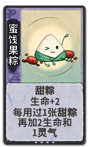 蜜饯果粽