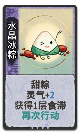 水晶冰粽