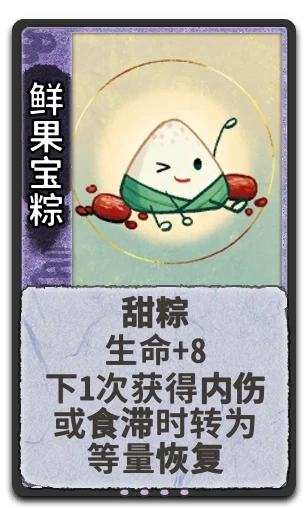 鲜果宝粽