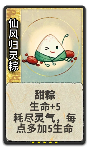 仙风归灵粽