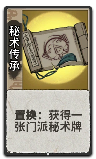 秘术传承
