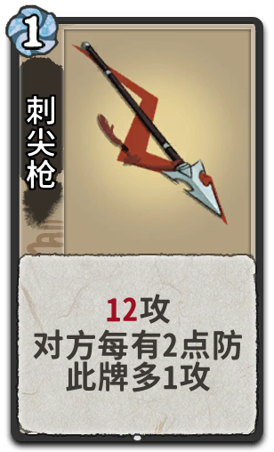 刺尖枪