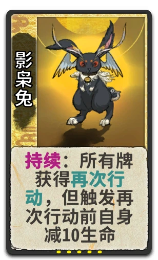 影枭兔