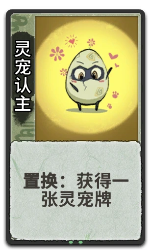灵宠认主
