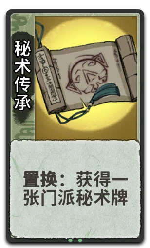 秘术传承