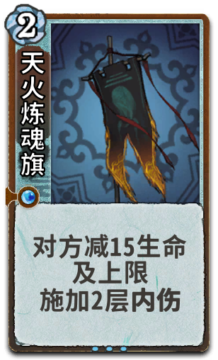 天火炼魂旗