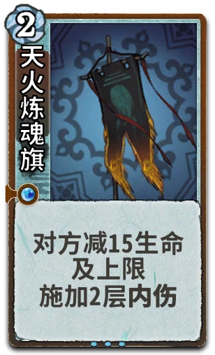 天火炼魂旗