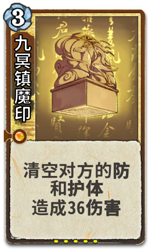 九冥镇魔印